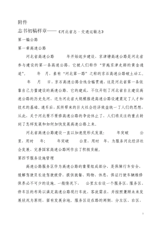 志书初稿样章河北省志交通运输志