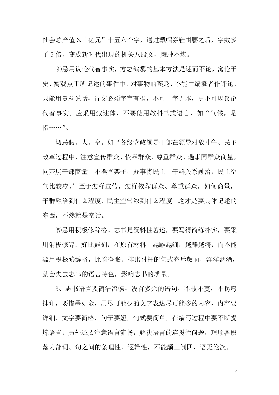 志书的行文规范_第3页