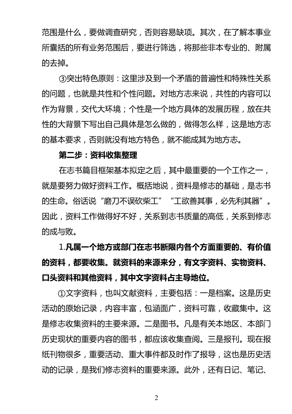 志书编写的基本步骤_第2页