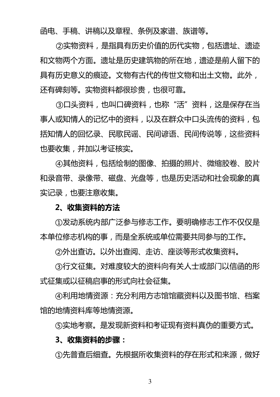 志书编写的基本步骤_第3页