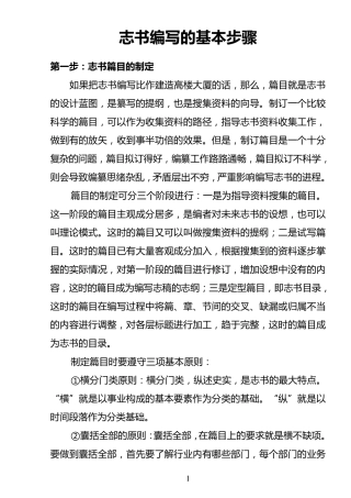 志书编写的基本步骤