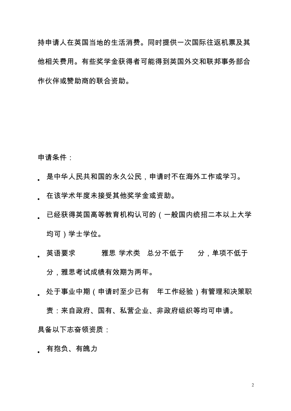 志奋领奖学金简介与申请_第2页