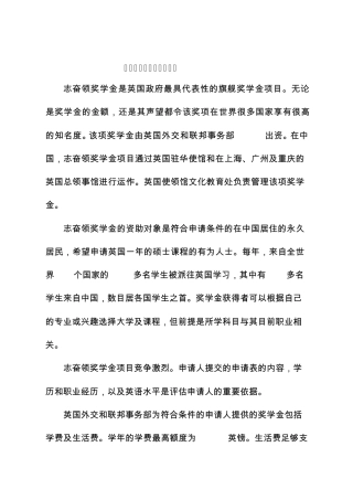 志奋领奖学金简介与申请