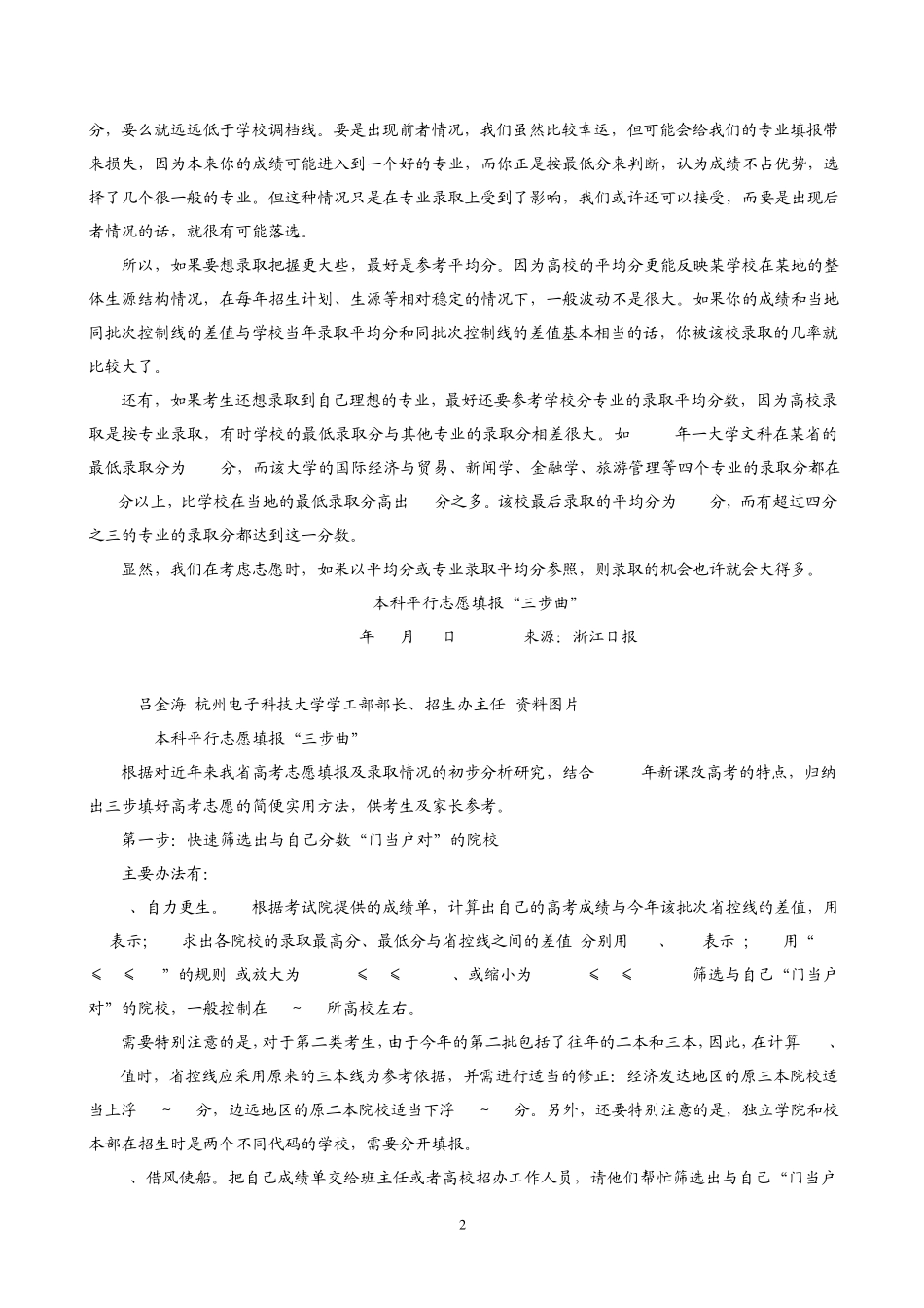 志愿填报(平均分比最低分更有效)_第2页