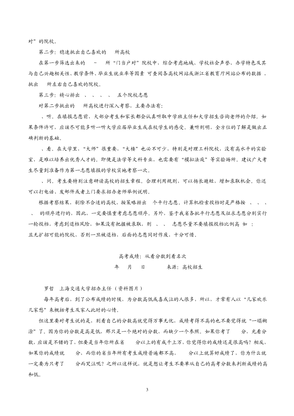 志愿填报(平均分比最低分更有效)_第3页