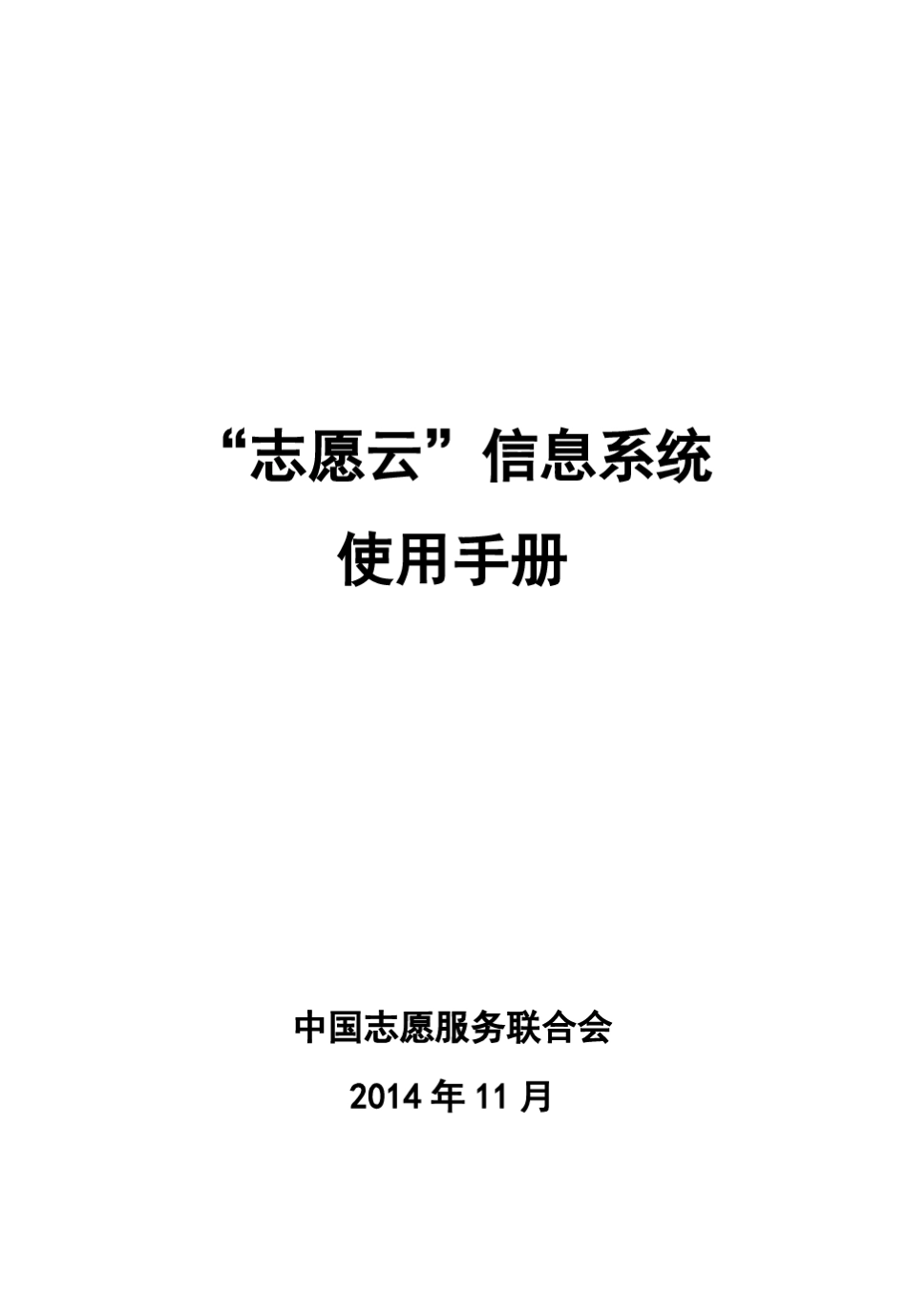 志愿云操作指南_第1页