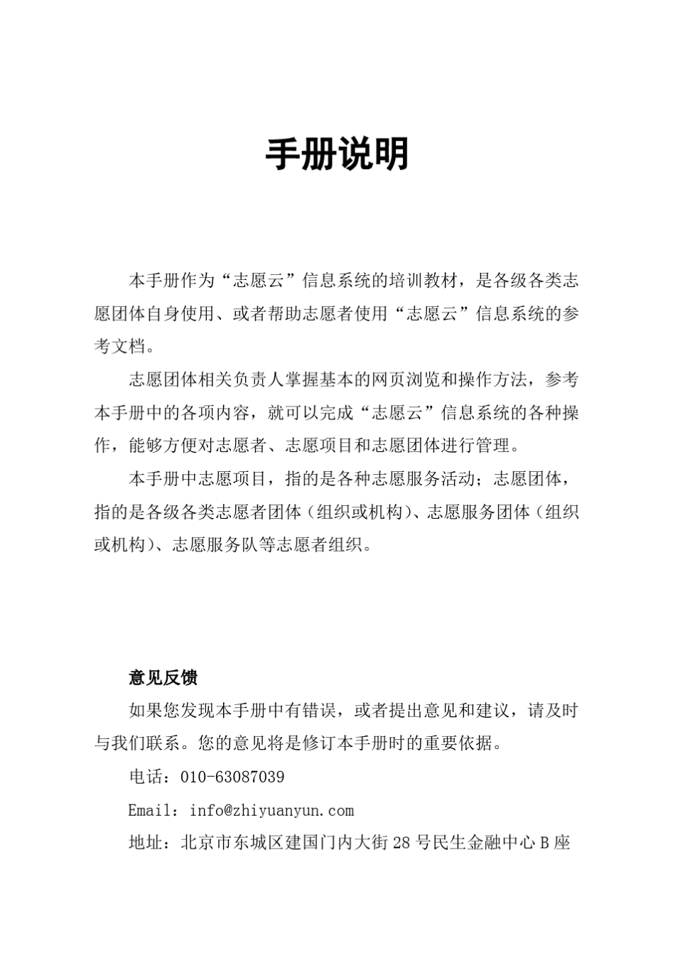 志愿云操作指南_第3页