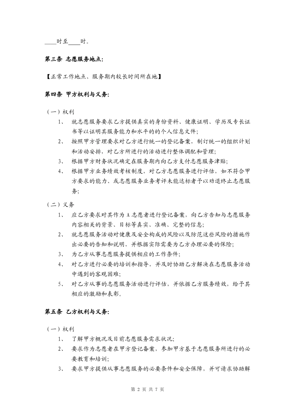 志愿服务协议书_第2页