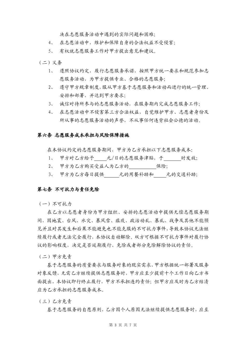 志愿服务协议书_第3页