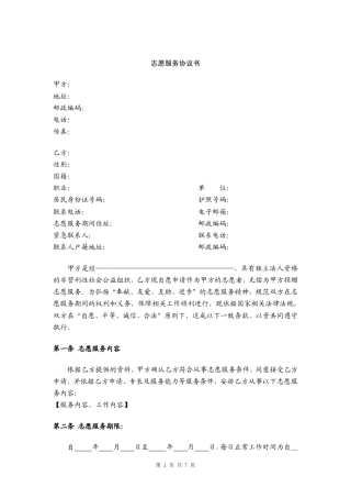 志愿服务协议书