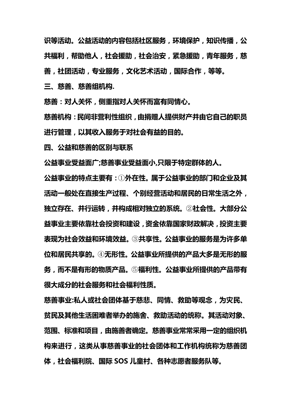 志愿服务工作基础知识_第2页