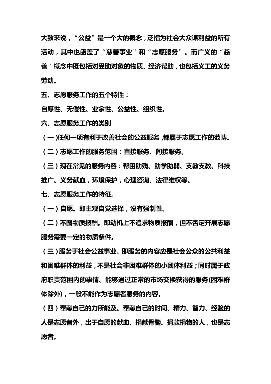 志愿服务工作基础知识_第3页