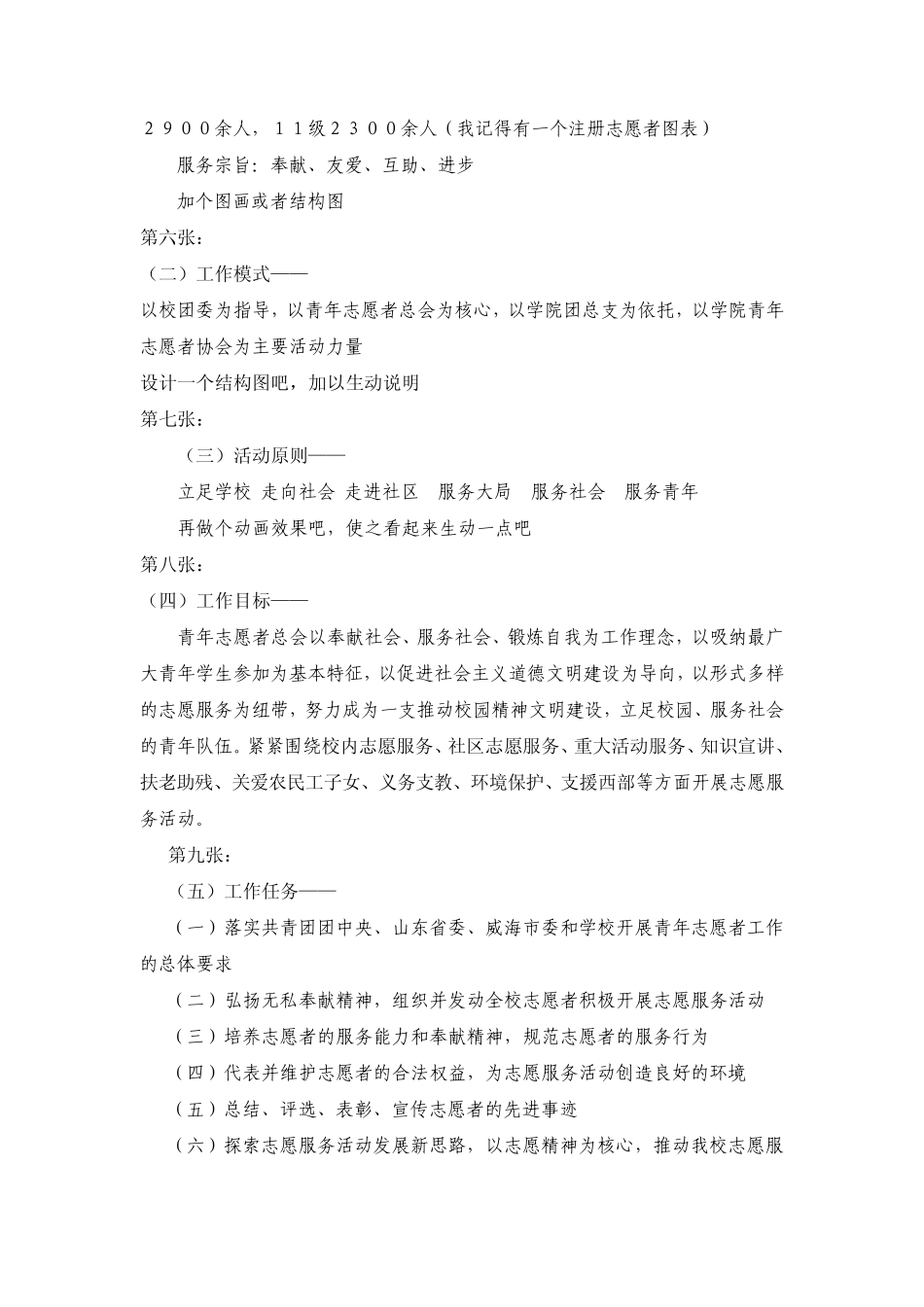 志愿服务工作总结_第2页