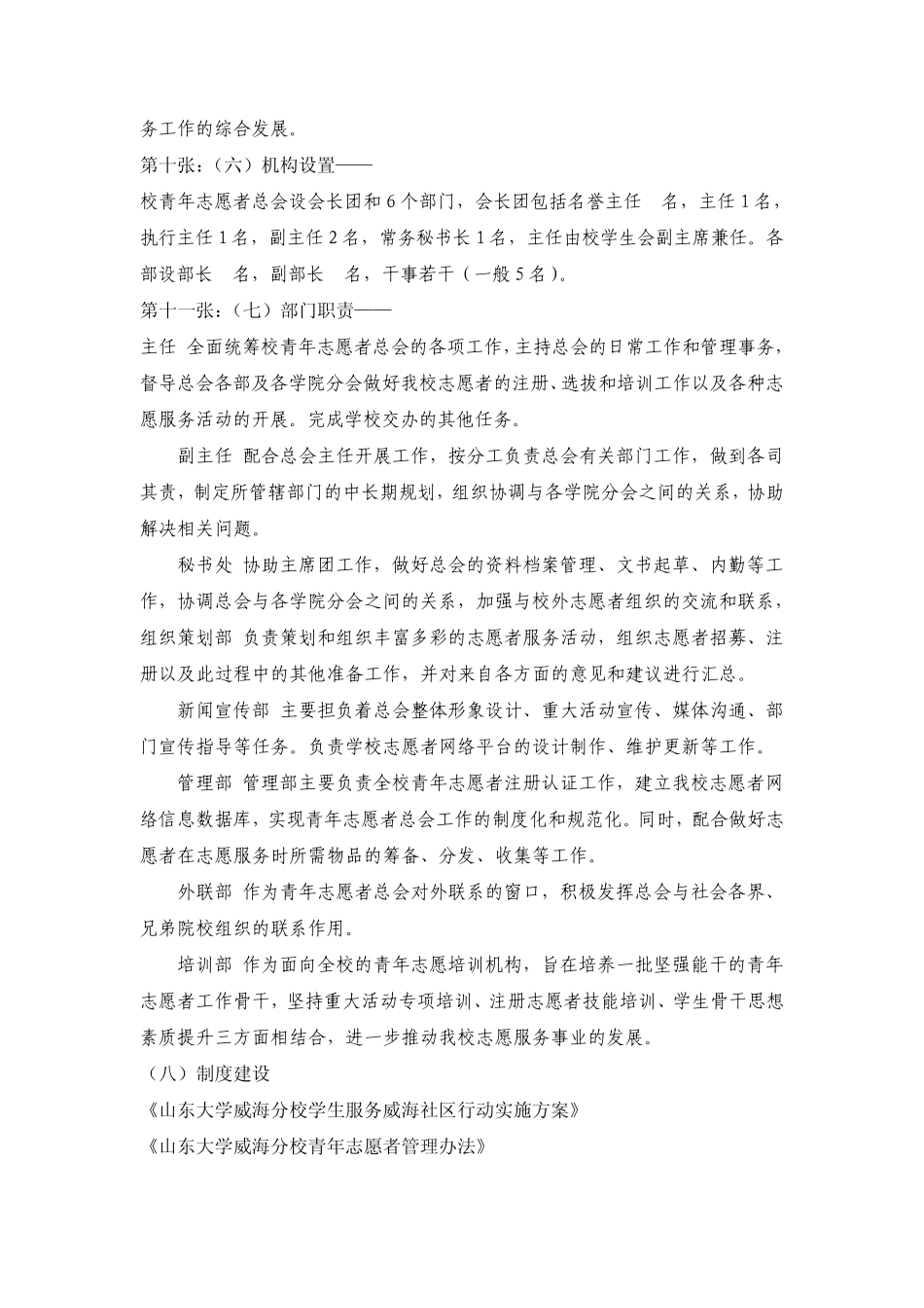 志愿服务工作总结_第3页