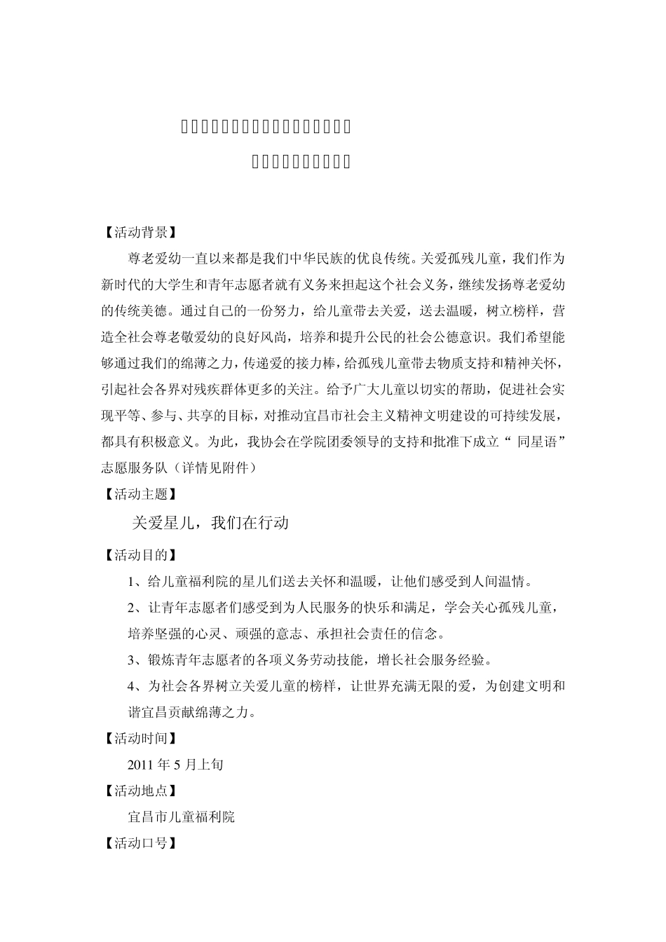 志愿服务活动方案_第1页