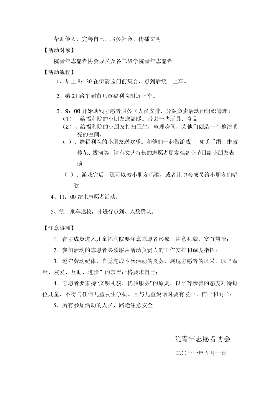 志愿服务活动方案_第2页