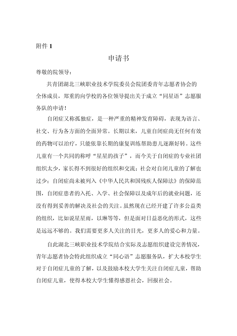 志愿服务活动方案_第3页