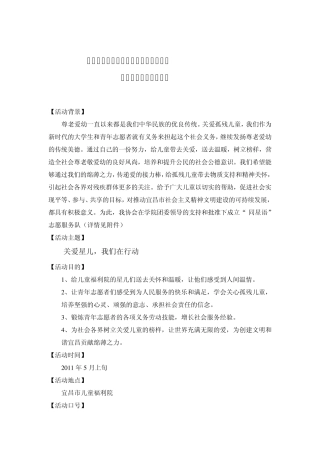 志愿服务活动方案