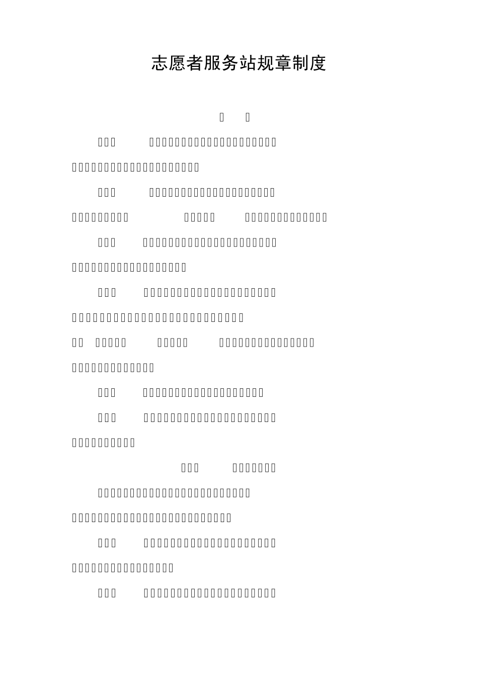 志愿服务管理网络图_第3页