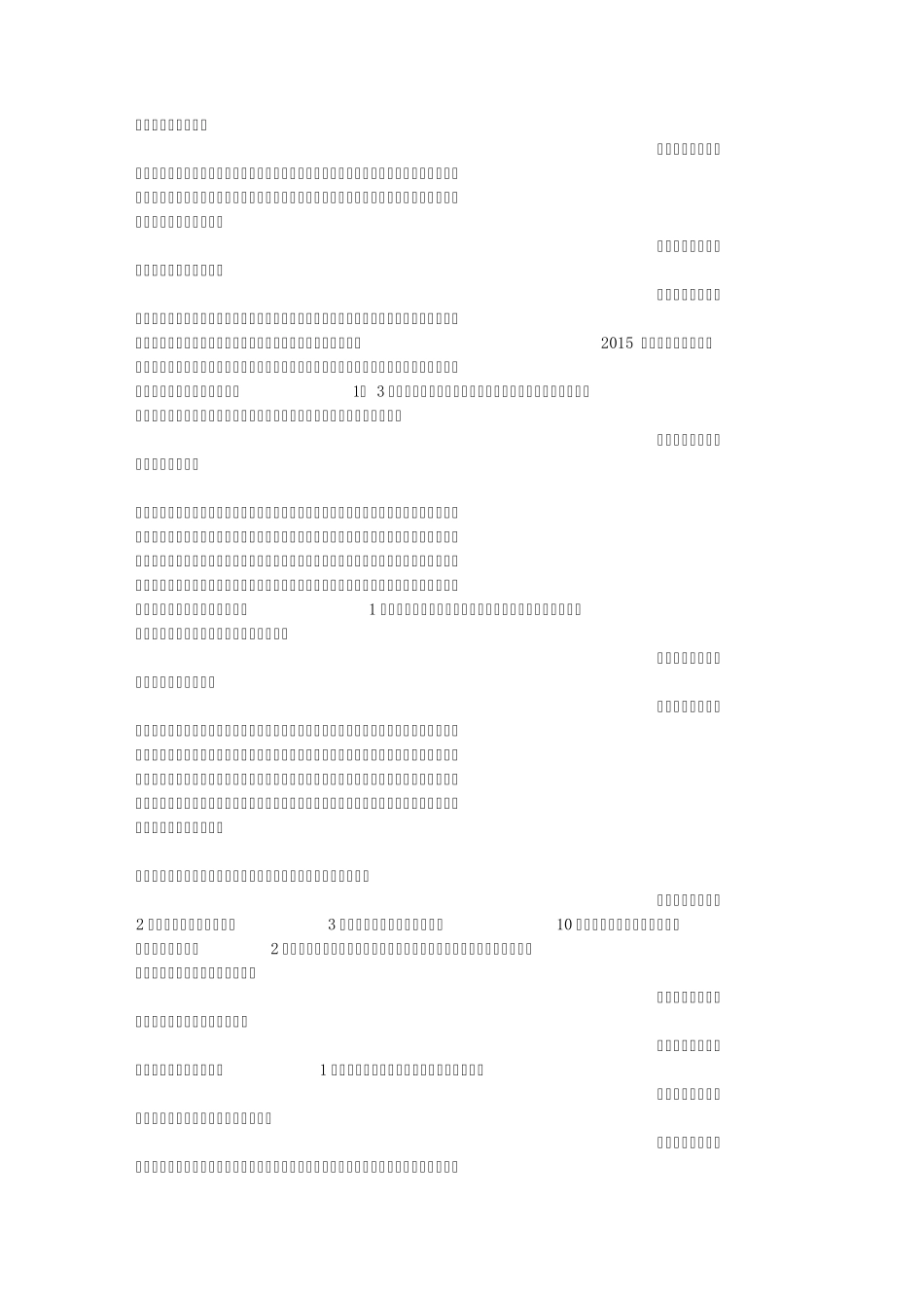 志愿服务西部计划_第2页