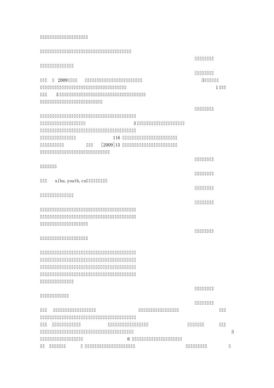 志愿服务西部计划_第3页