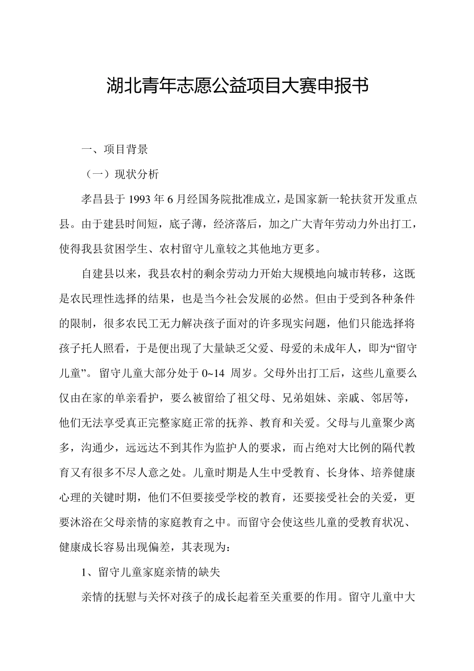 志愿服务队项目申报书_第2页