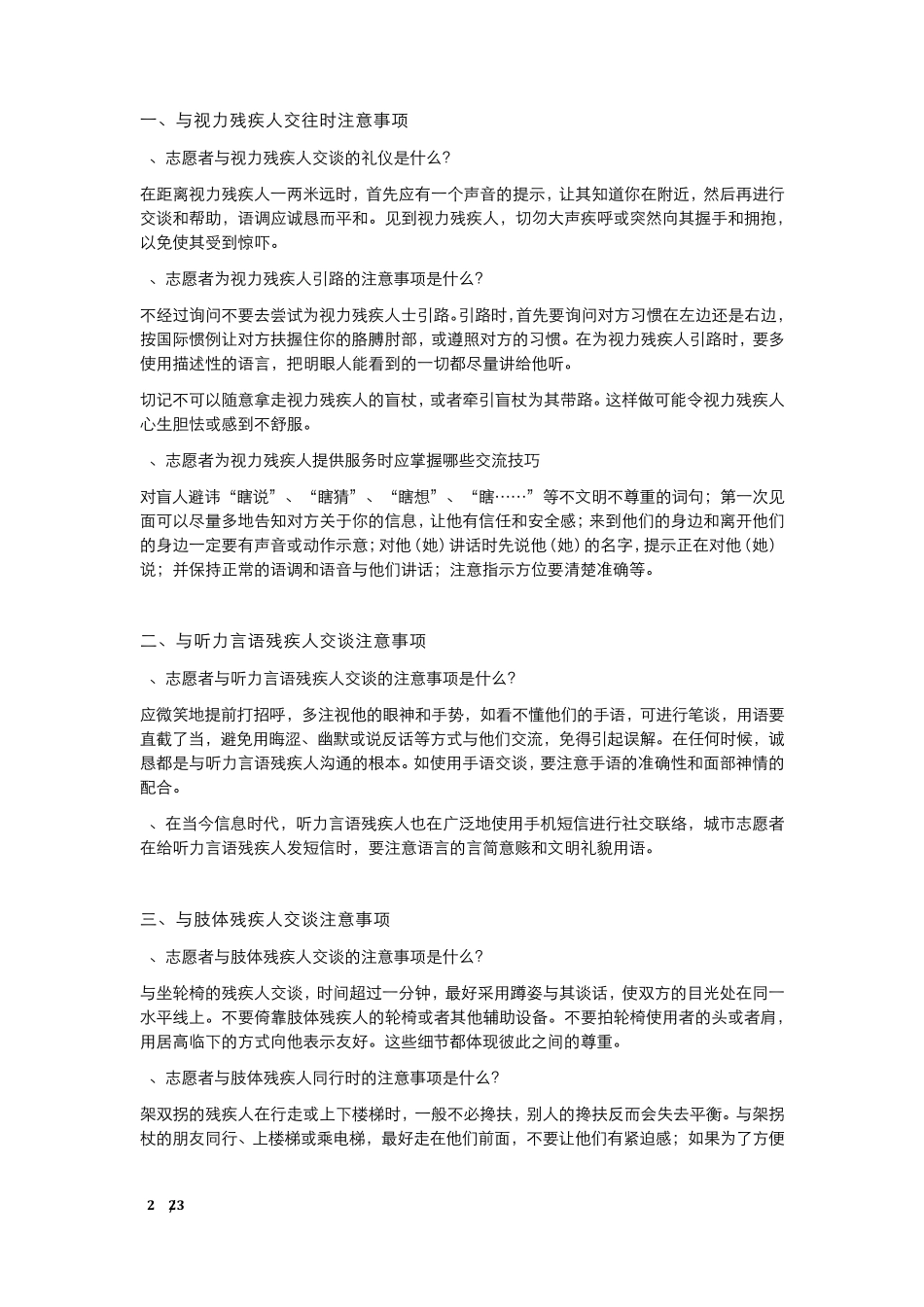志愿者与各类残疾人交往时注意事项V1_第2页