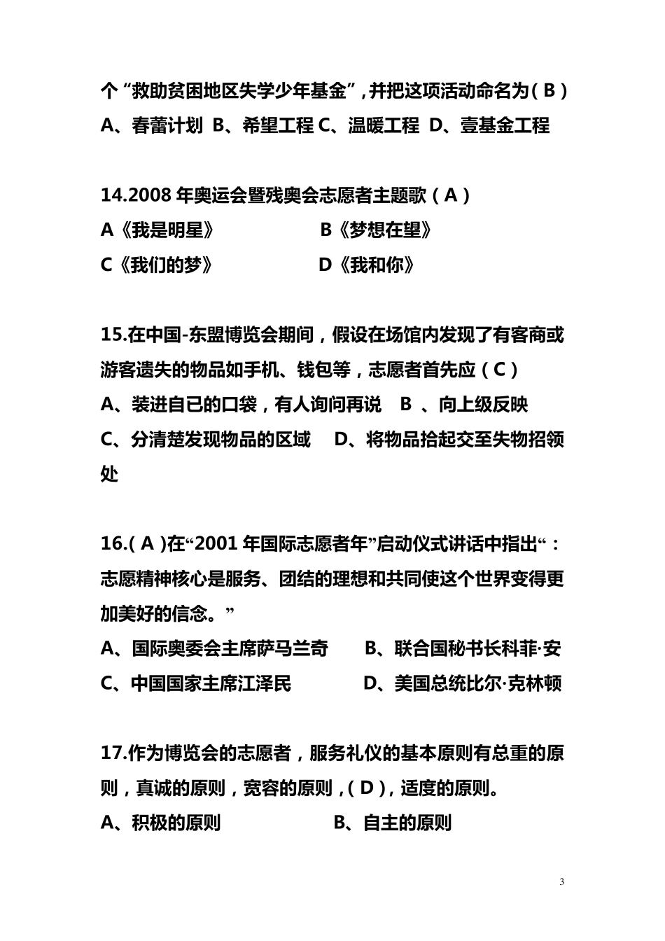 志愿者公益知识问答题_第3页