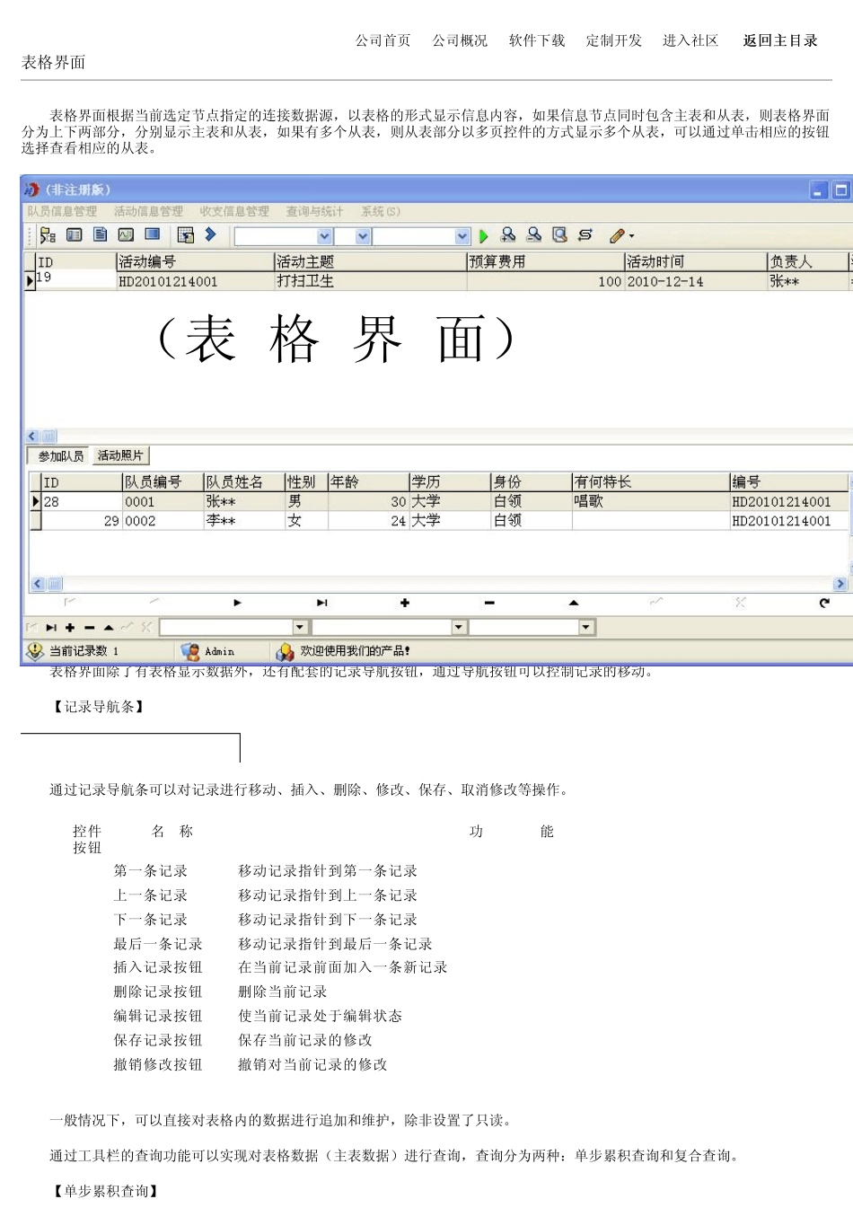 志愿者信息管理系统_第2页