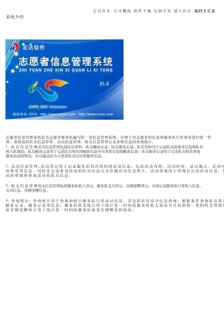 志愿者信息管理系统