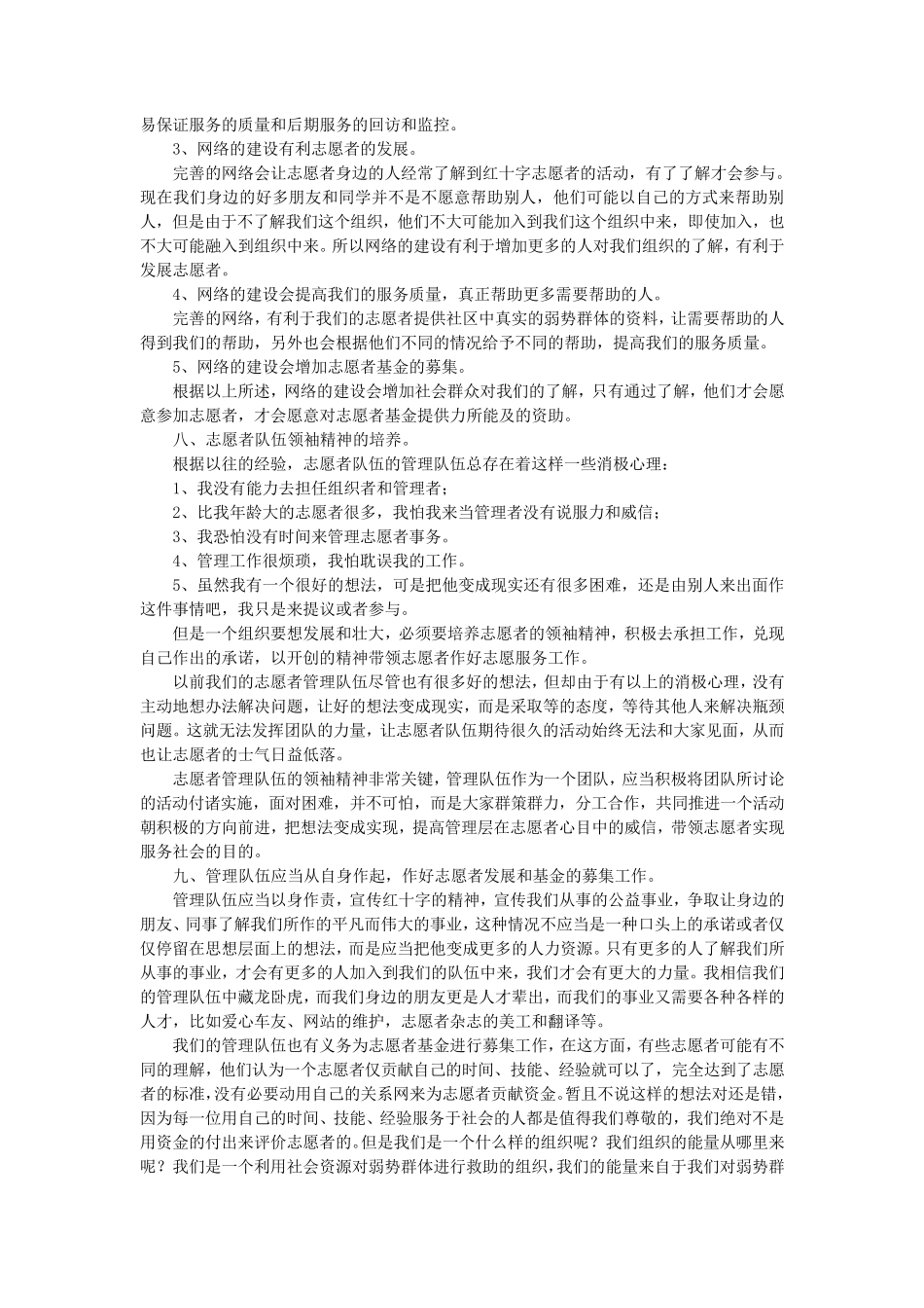 志愿者培训教材_第2页