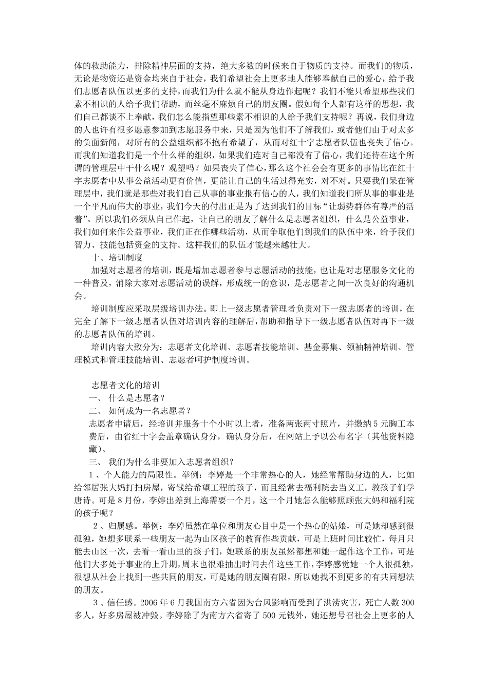 志愿者培训教材_第3页