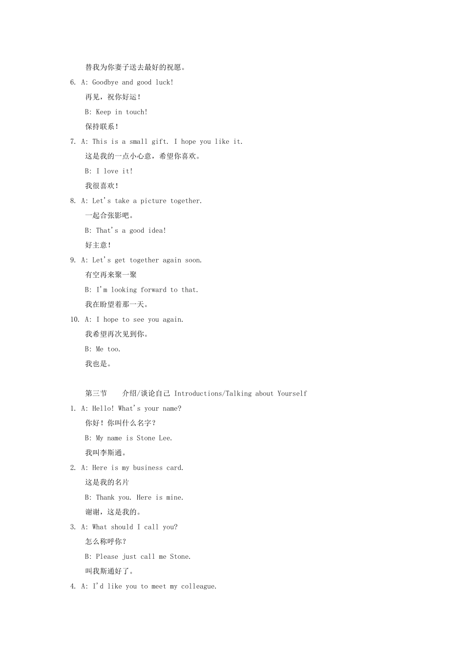 志愿者培训教材英语_第3页