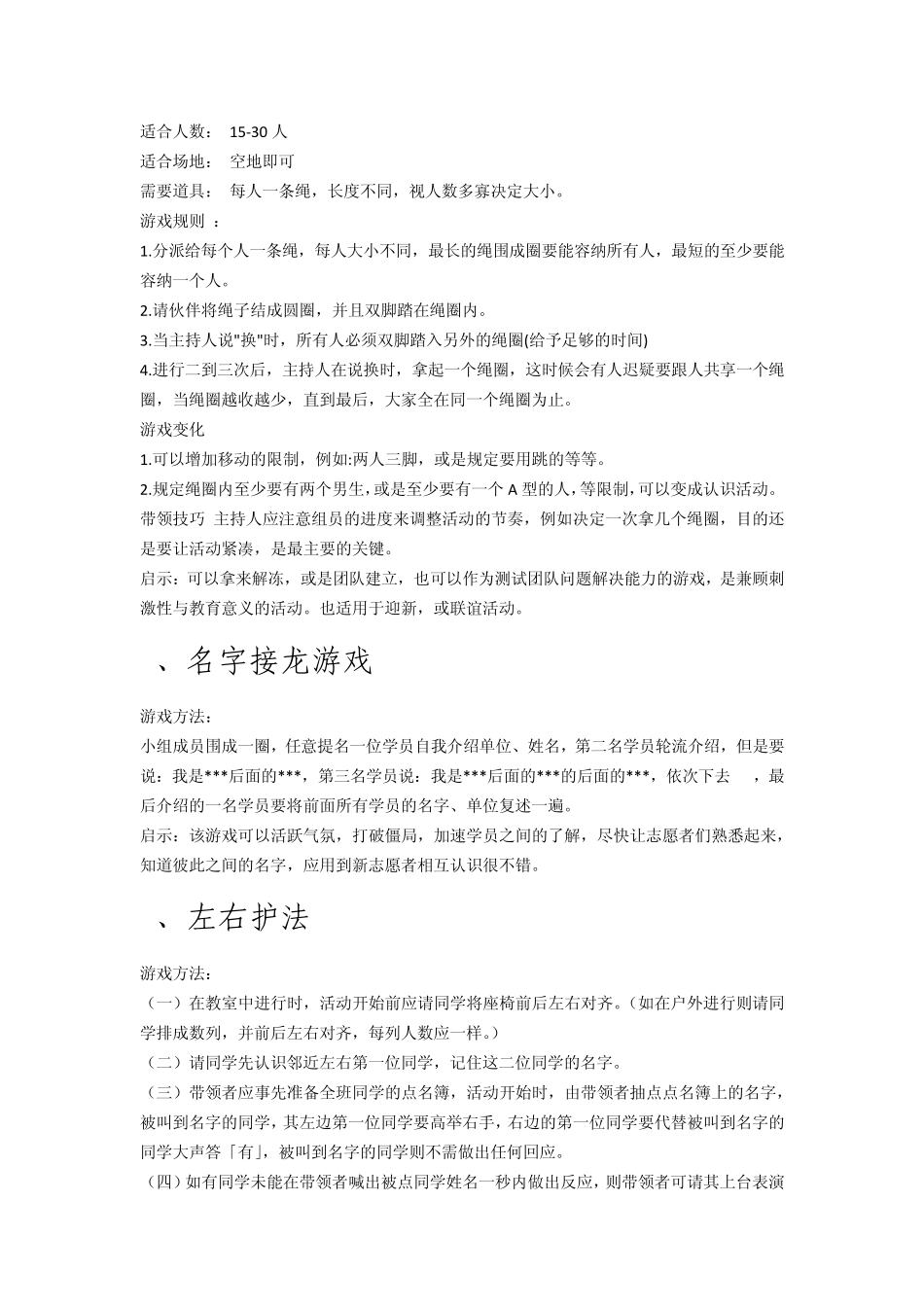 志愿者培训游戏_第2页