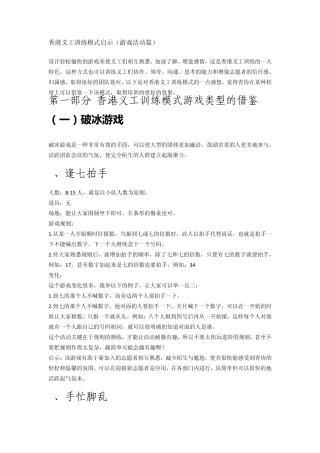 志愿者培训游戏