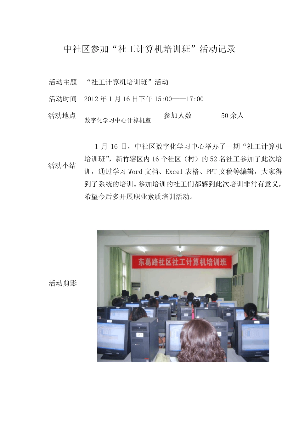 志愿者培训记录材料_第2页