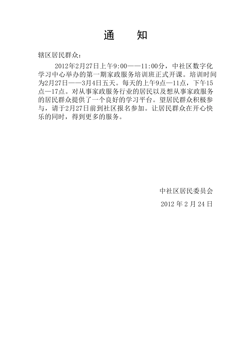 志愿者培训记录材料_第3页