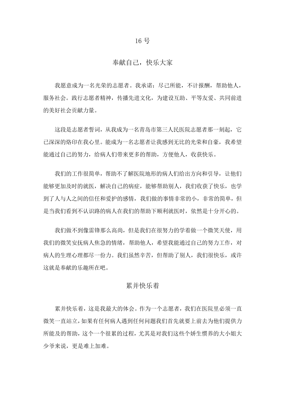 志愿者心得体会_第1页