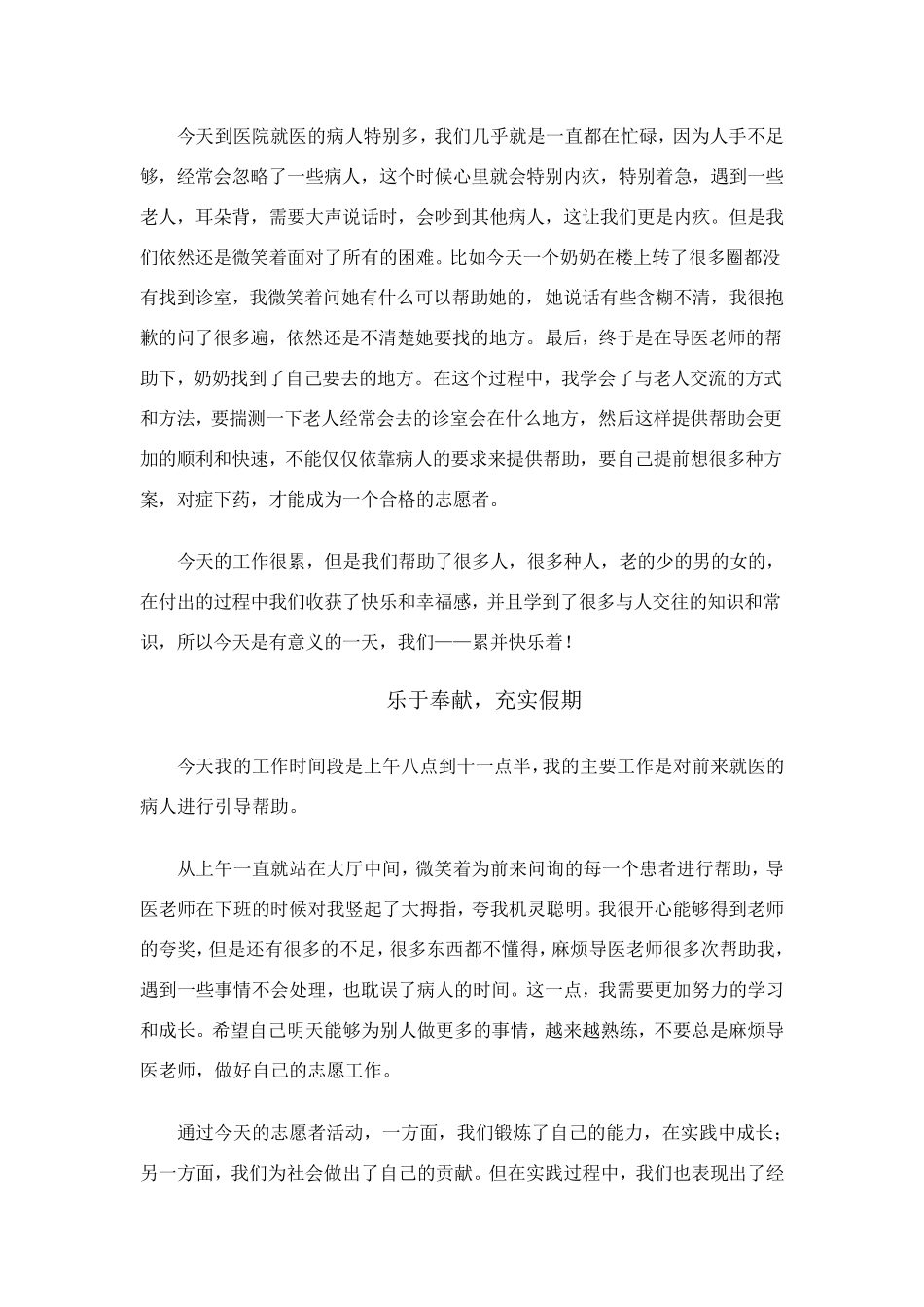 志愿者心得体会_第2页