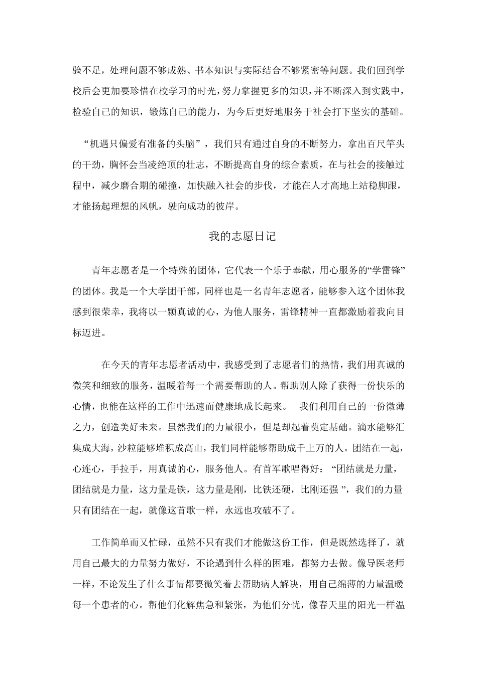 志愿者心得体会_第3页