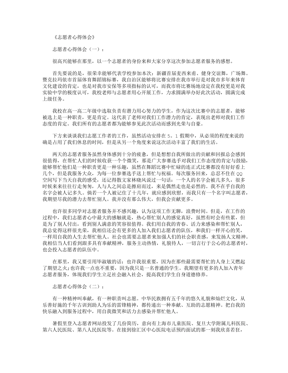 志愿者心得体会10篇_第1页