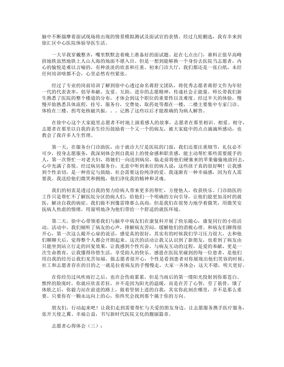 志愿者心得体会10篇_第2页