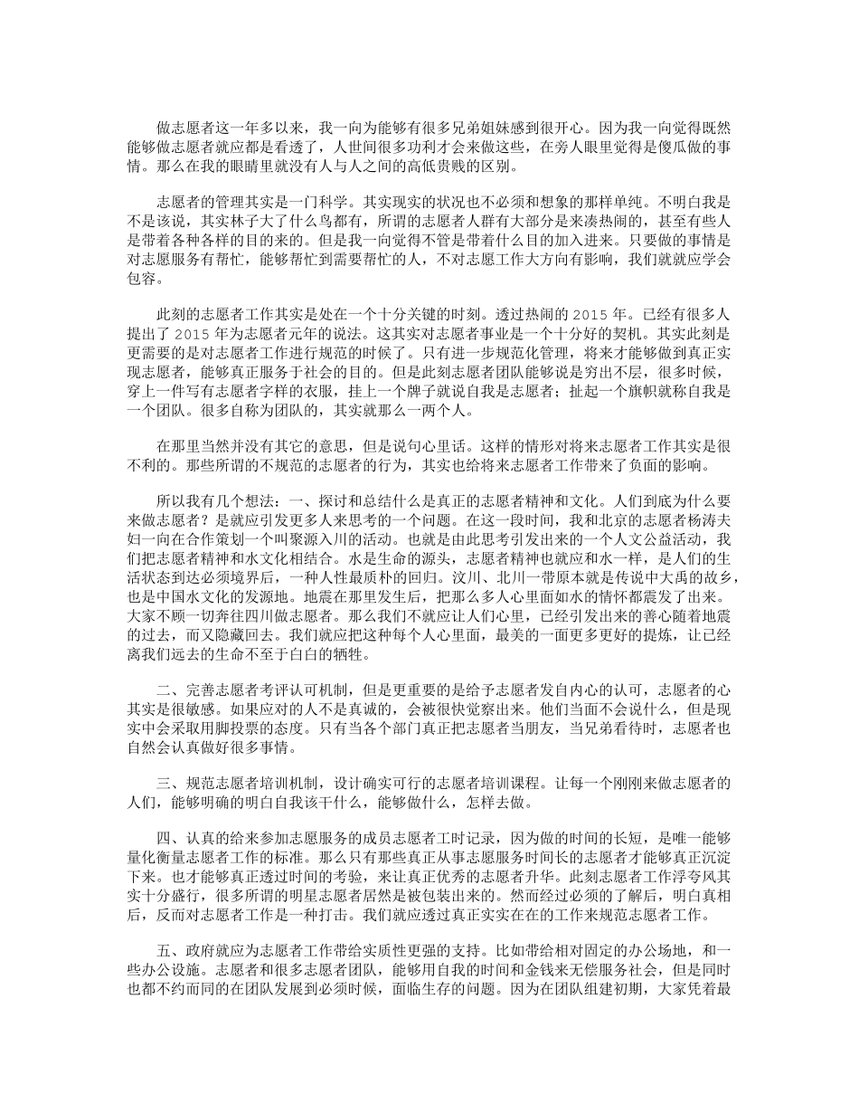 志愿者心得体会10篇_第3页