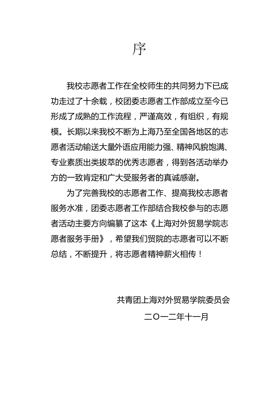 志愿者服务手册_第2页