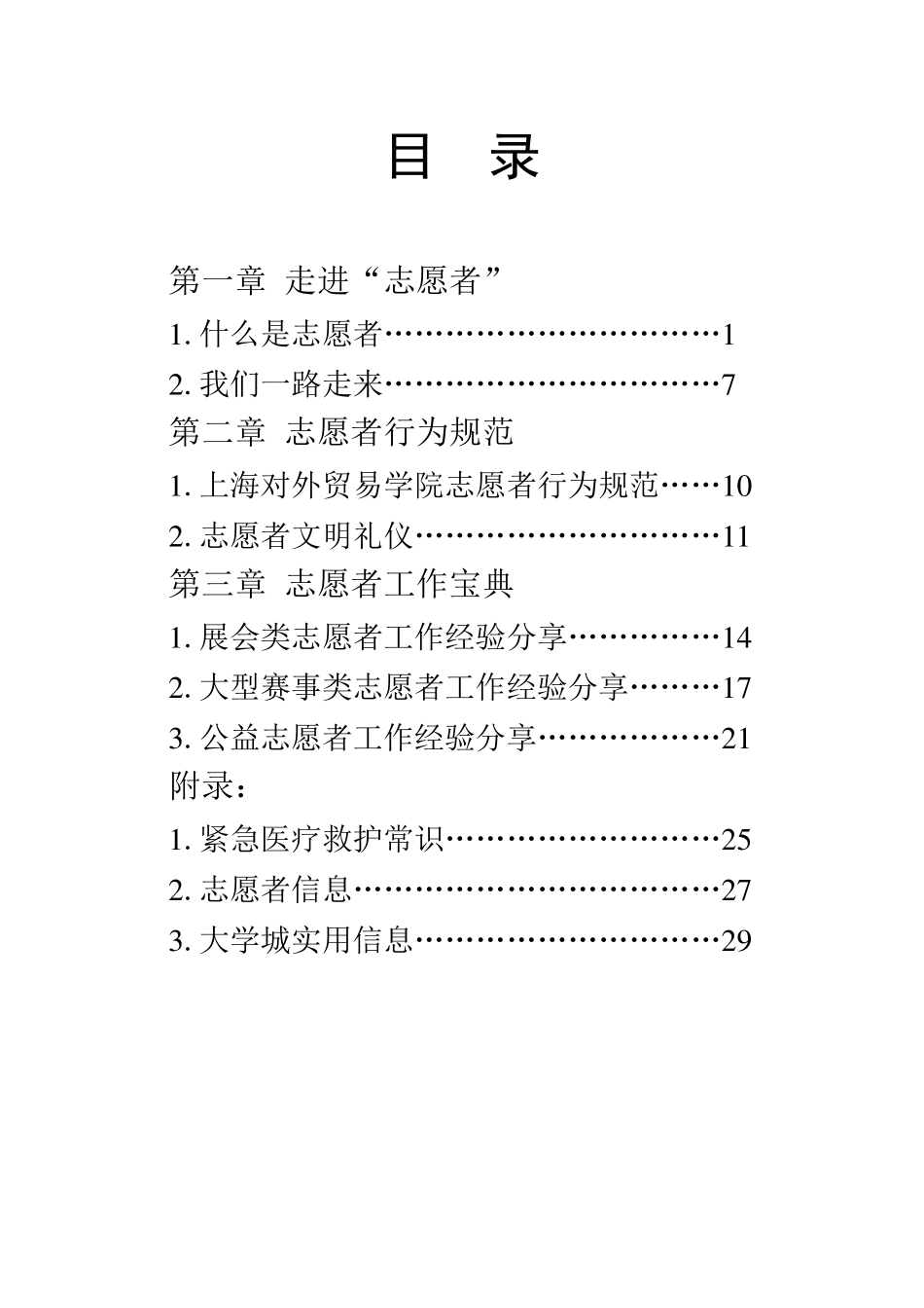 志愿者服务手册_第3页