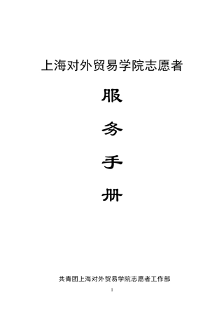 志愿者服务手册