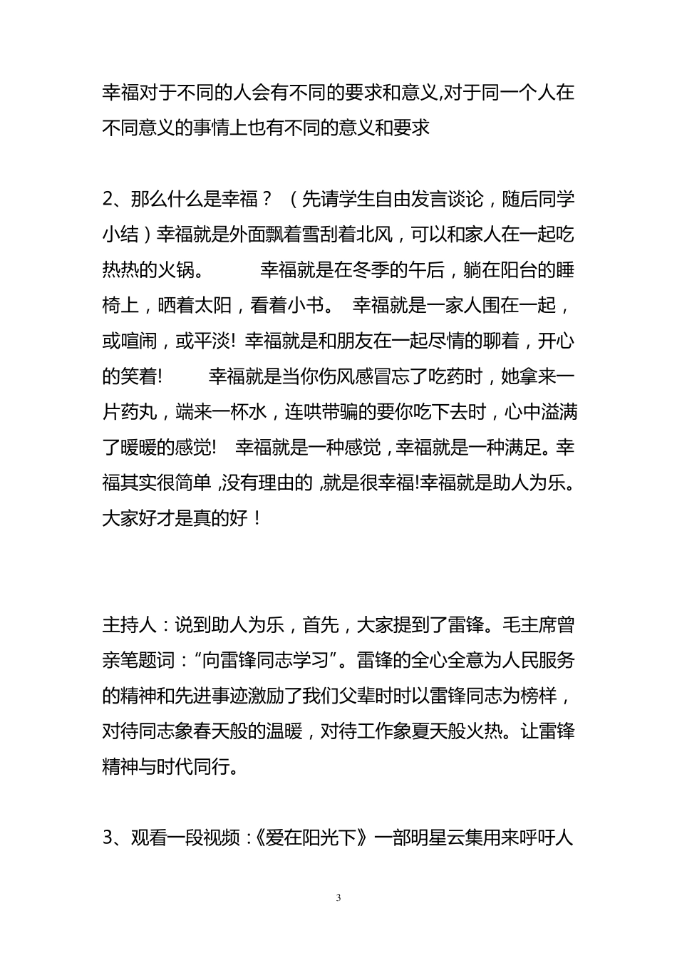 志愿者服务班会设计六年级_第3页