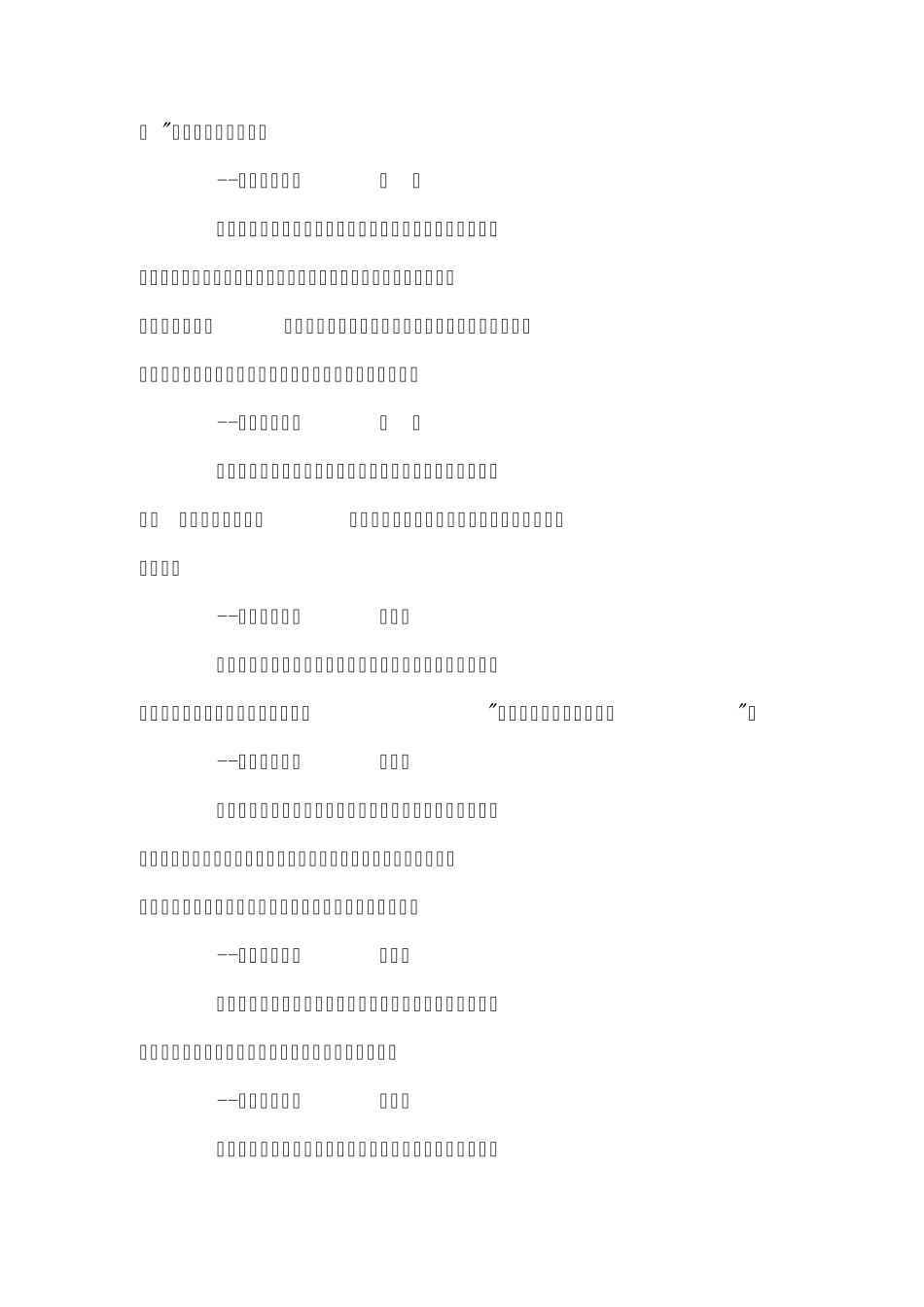 志愿者服务的心得体会_第3页