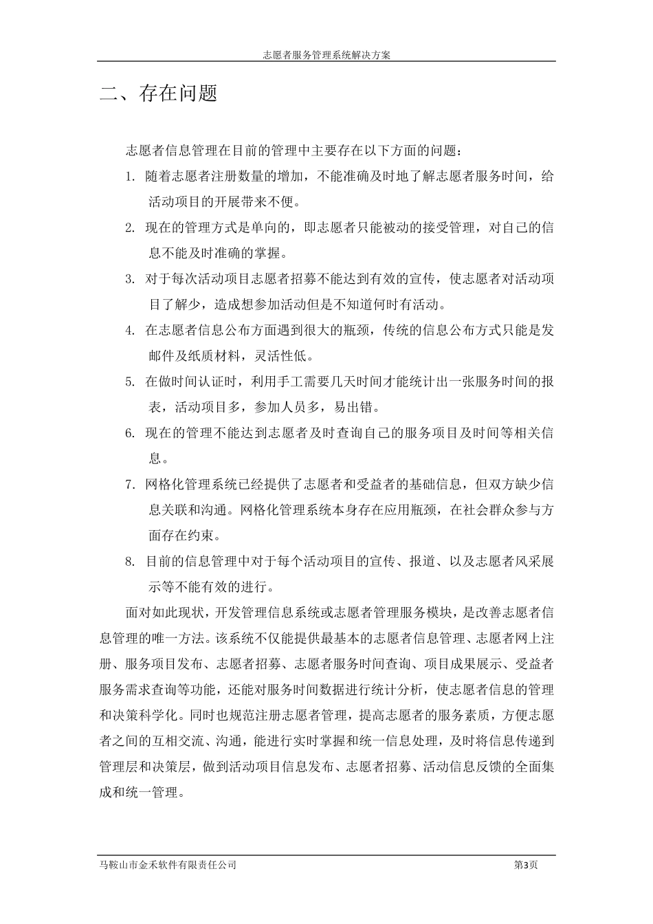 志愿者服务管理系统解决方案1.0_第3页