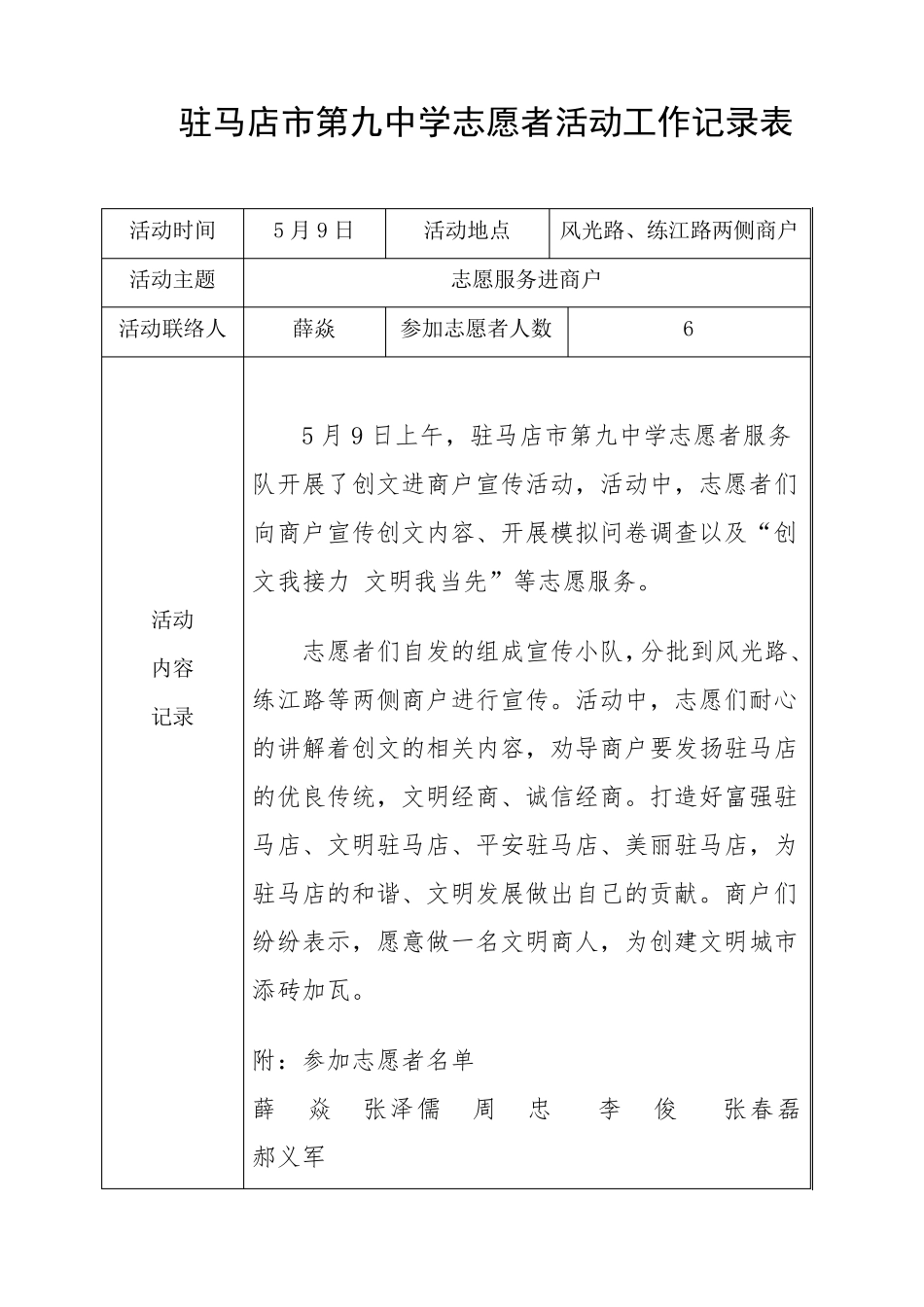 志愿者活动工作记录表_第3页